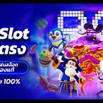 ทดลองpg slot เว็บตรง